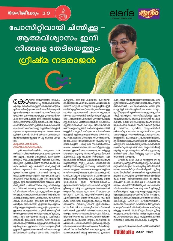 Greeshma Nataraj - Article in SAMBRAMBAM